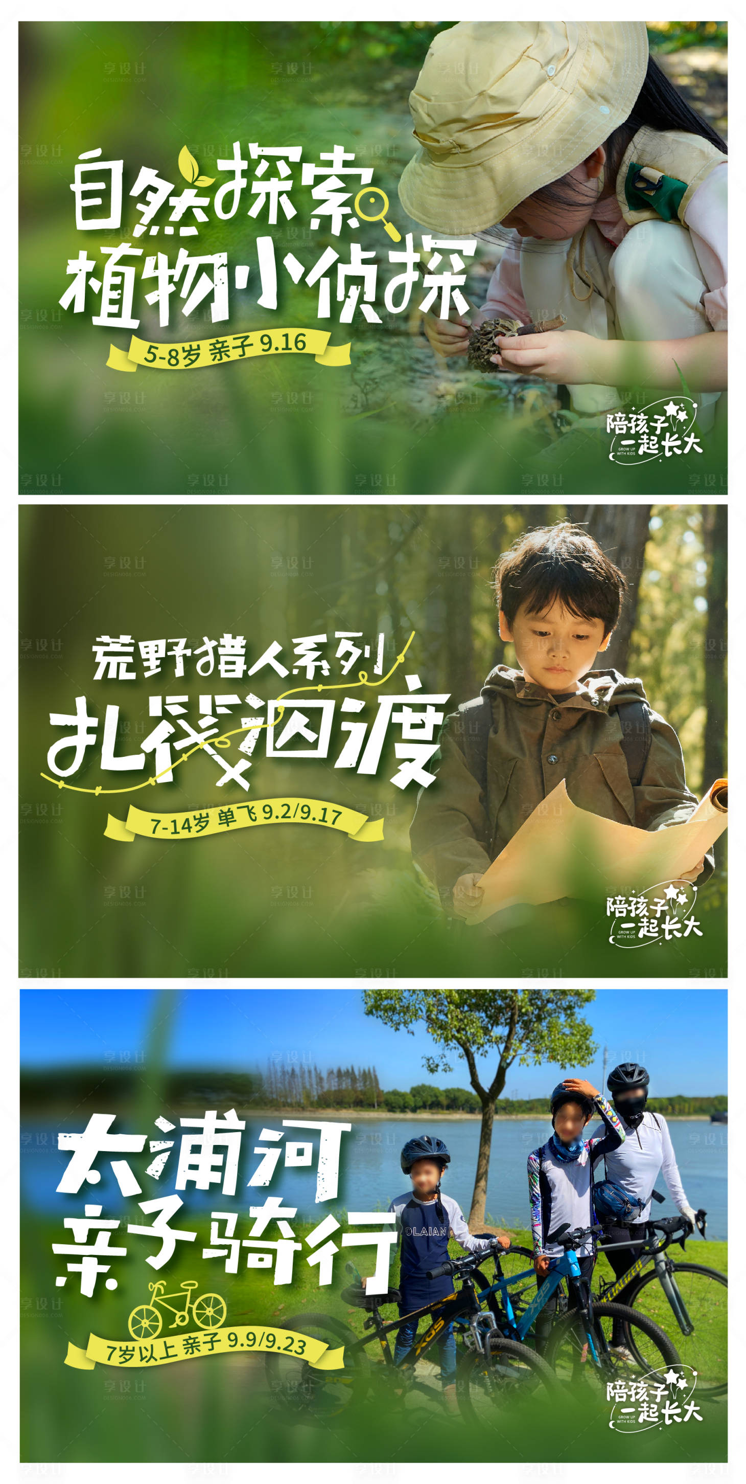 源文件下载【儿童探险训练营系列海报】编号：27890020731385017