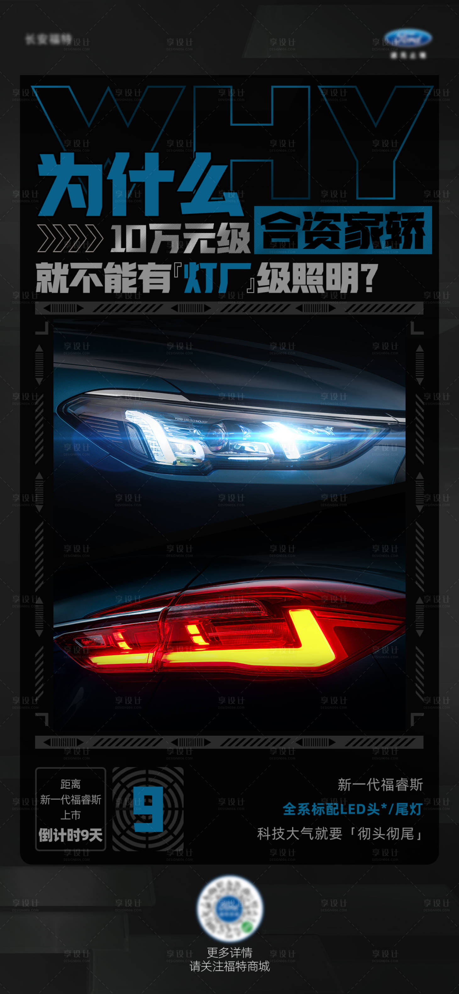 源文件下載【享設(shè)計】搜索編號：68810020970013051【汽車海報】