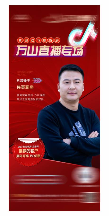 源文件下载【直播活动海报】编号：81330021123762362