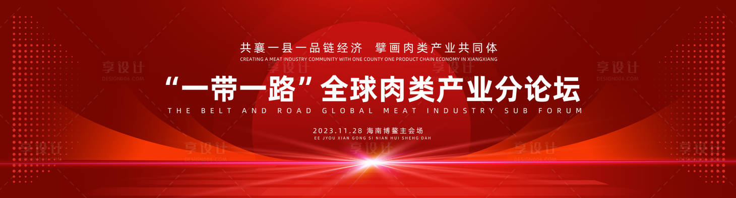 源文件下载【海南博鳌会议活动展板】编号：18070020801838949