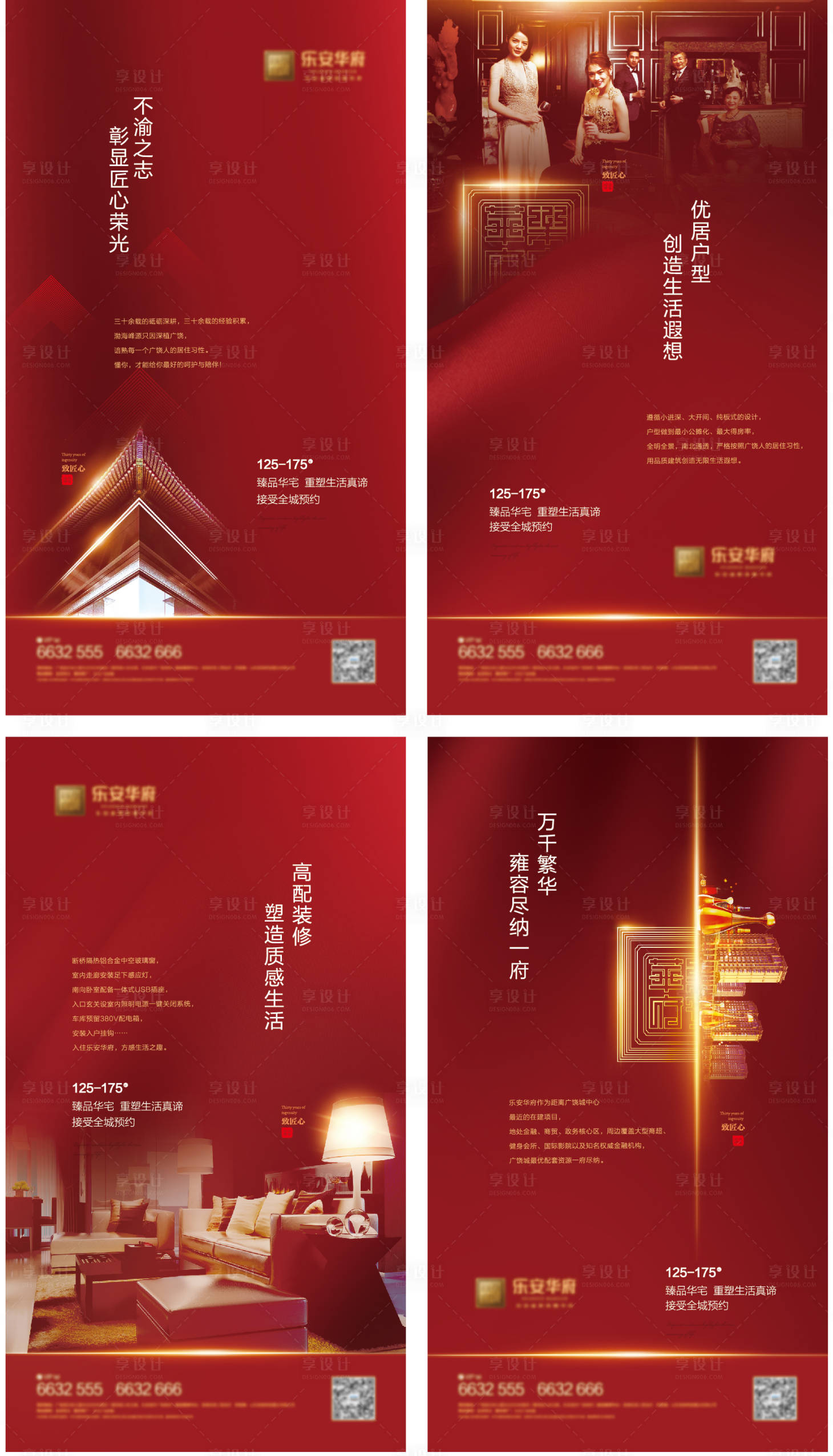 源文件下載【享設(shè)計(jì)】搜索編號(hào)：71230021108927968【地產(chǎn)配套價(jià)值點(diǎn)海報(bào)】