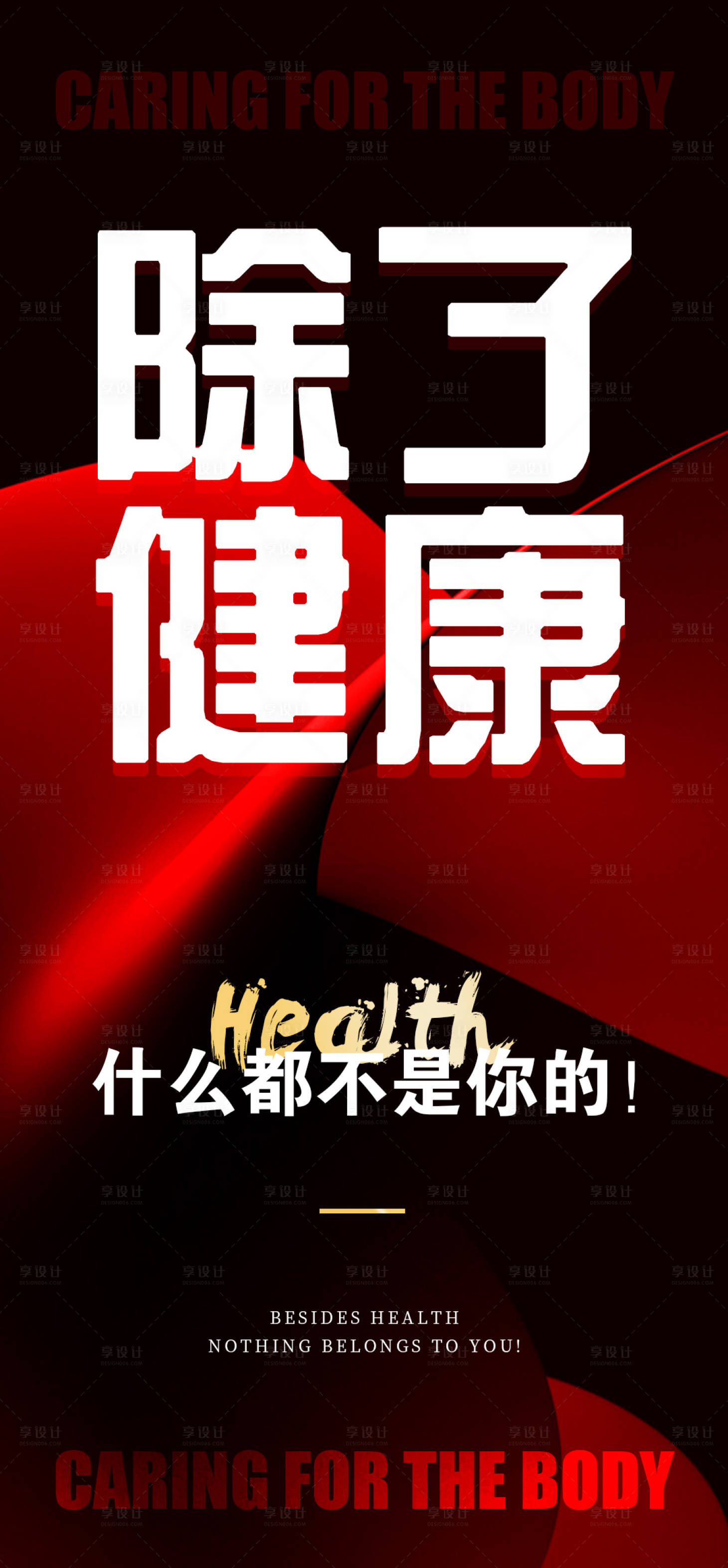 源文件下载【享设计】搜索编号：66300021005012354【膏药大字报】