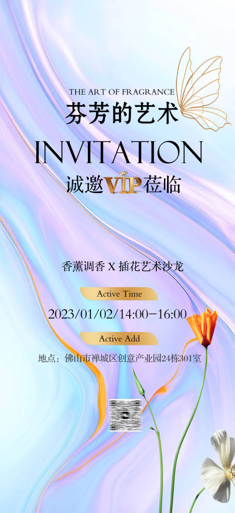 源文件下载【香薰插花艺术沙龙会邀请函海报】编号：43890021214727811