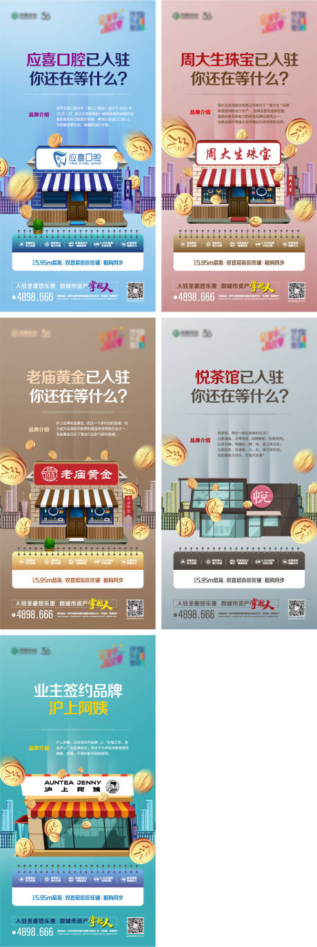 源文件下载【商铺入驻海报】编号：19970021129618603