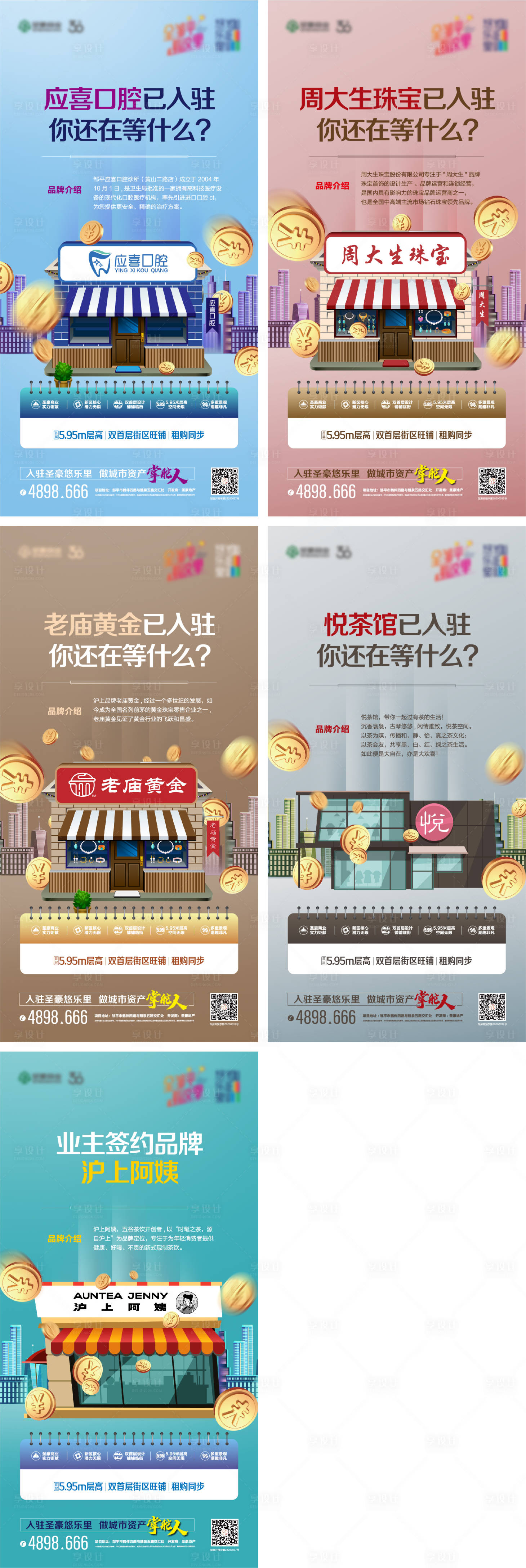 源文件下载【商铺入驻海报】编号：19970021129618603