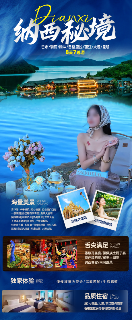 源文件下载【纳西秘境海报】编号：45480021068838126