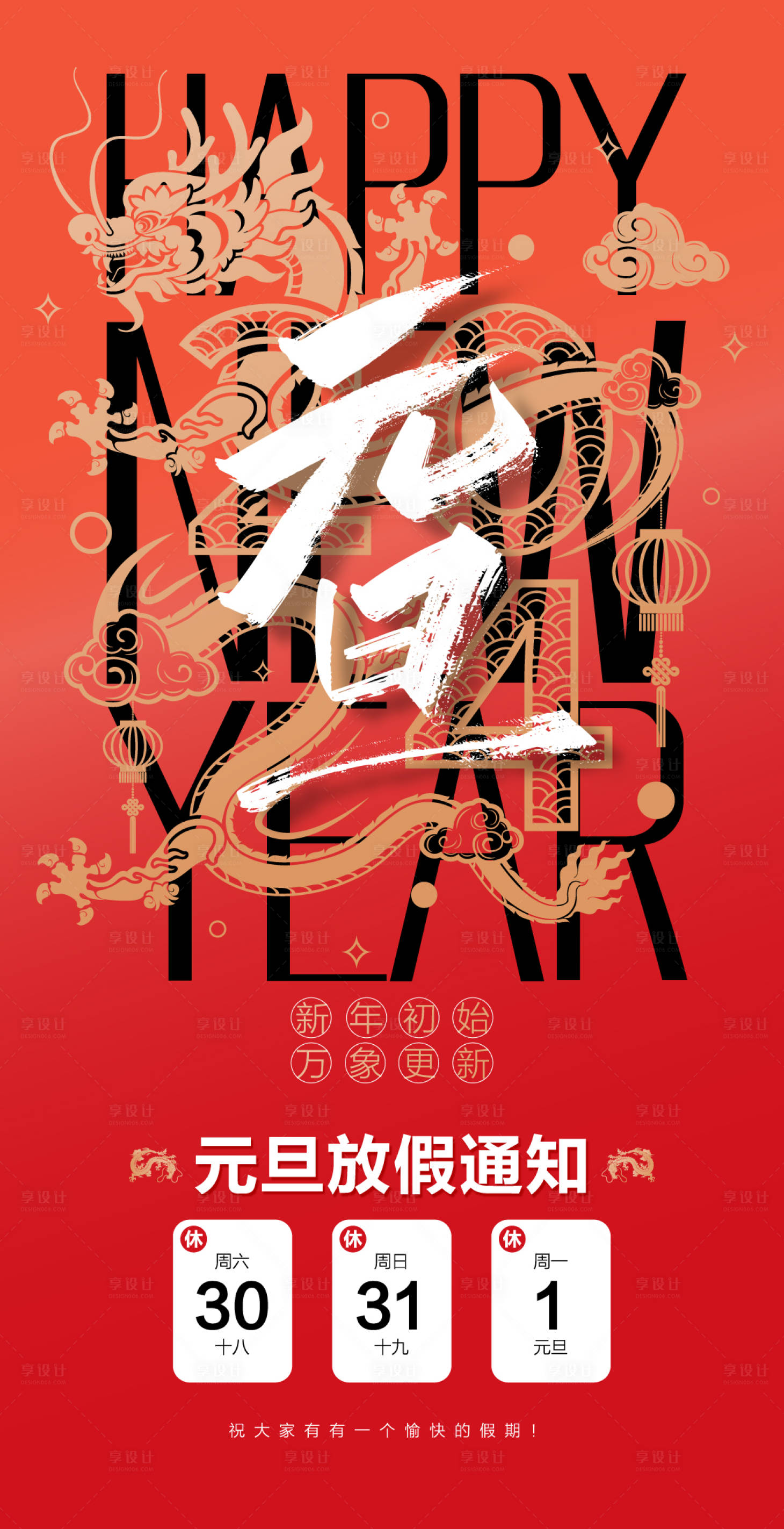 源文件下載【元旦海報】編號：56650021217868556
