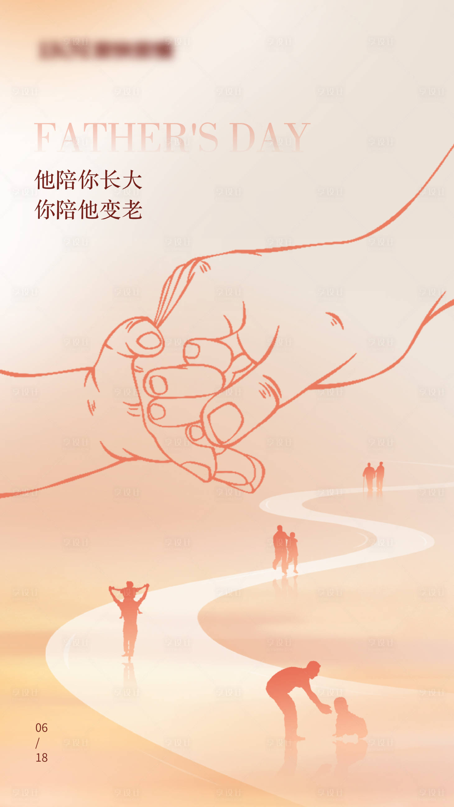 源文件下载【享设计】搜索编号：47940020798793795【父亲节节日海报】