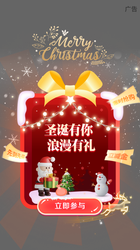 编号：20231221171733303【享设计】源文件下载-双旦圣诞节插画弹窗banner