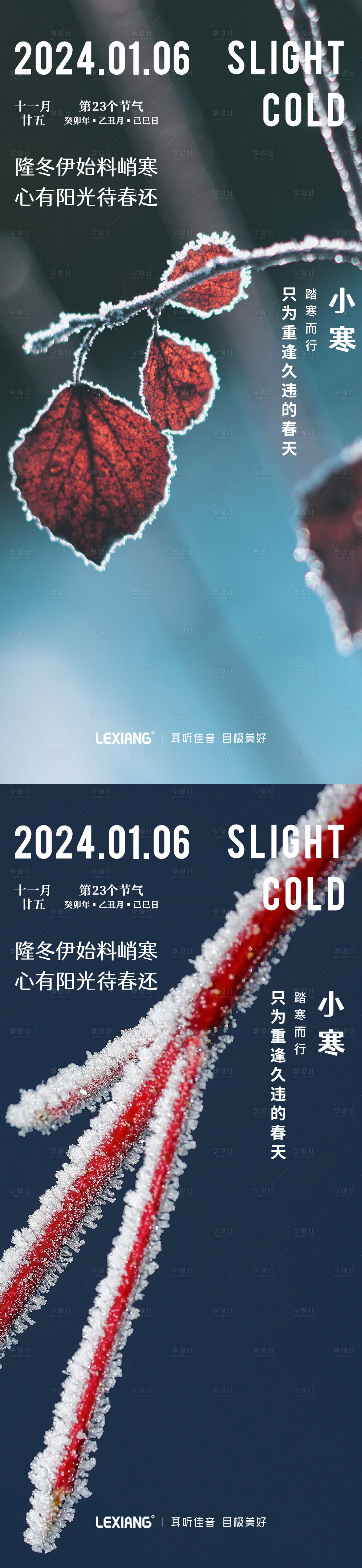 源文件下载【享设计】搜索编号：99710021131372423【小寒节气海报】