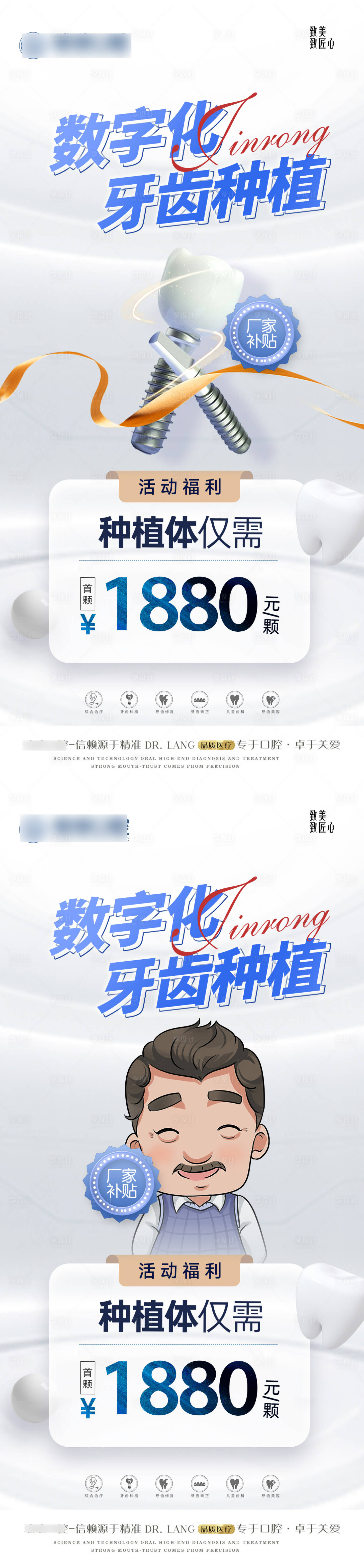 源文件下載【享設計】搜索編號：39310020717287427【口腔數字化種植海報】