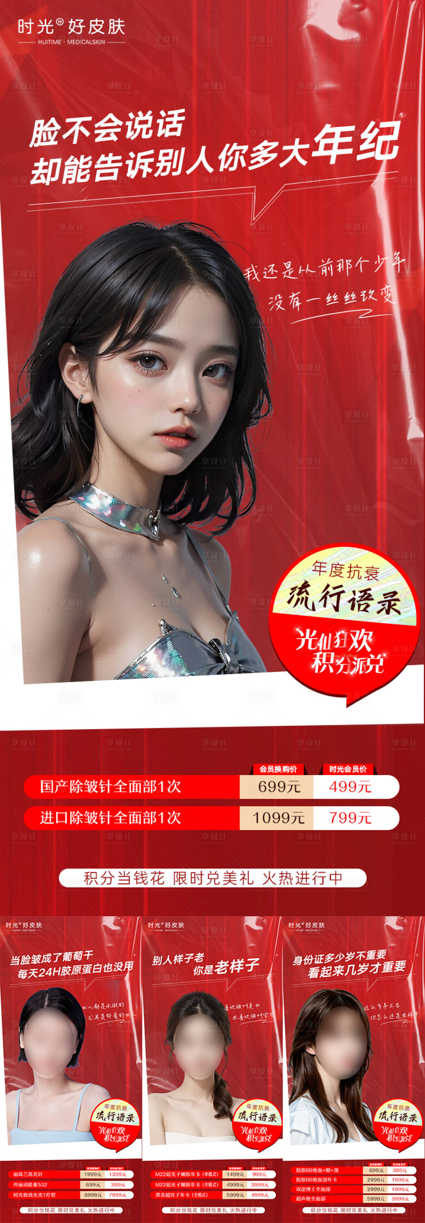源文件下載【享設計】搜索編號：81280021212589859【年終抗衰流行語系列海報】