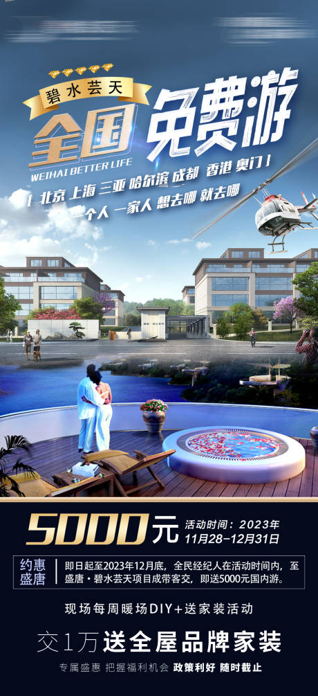 源文件下载【享设计】搜索编号：10170021122012631【全国游海报】