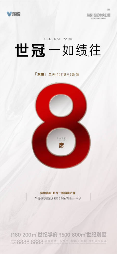 源文件下载【地产热销海报】编号：13380020840198175