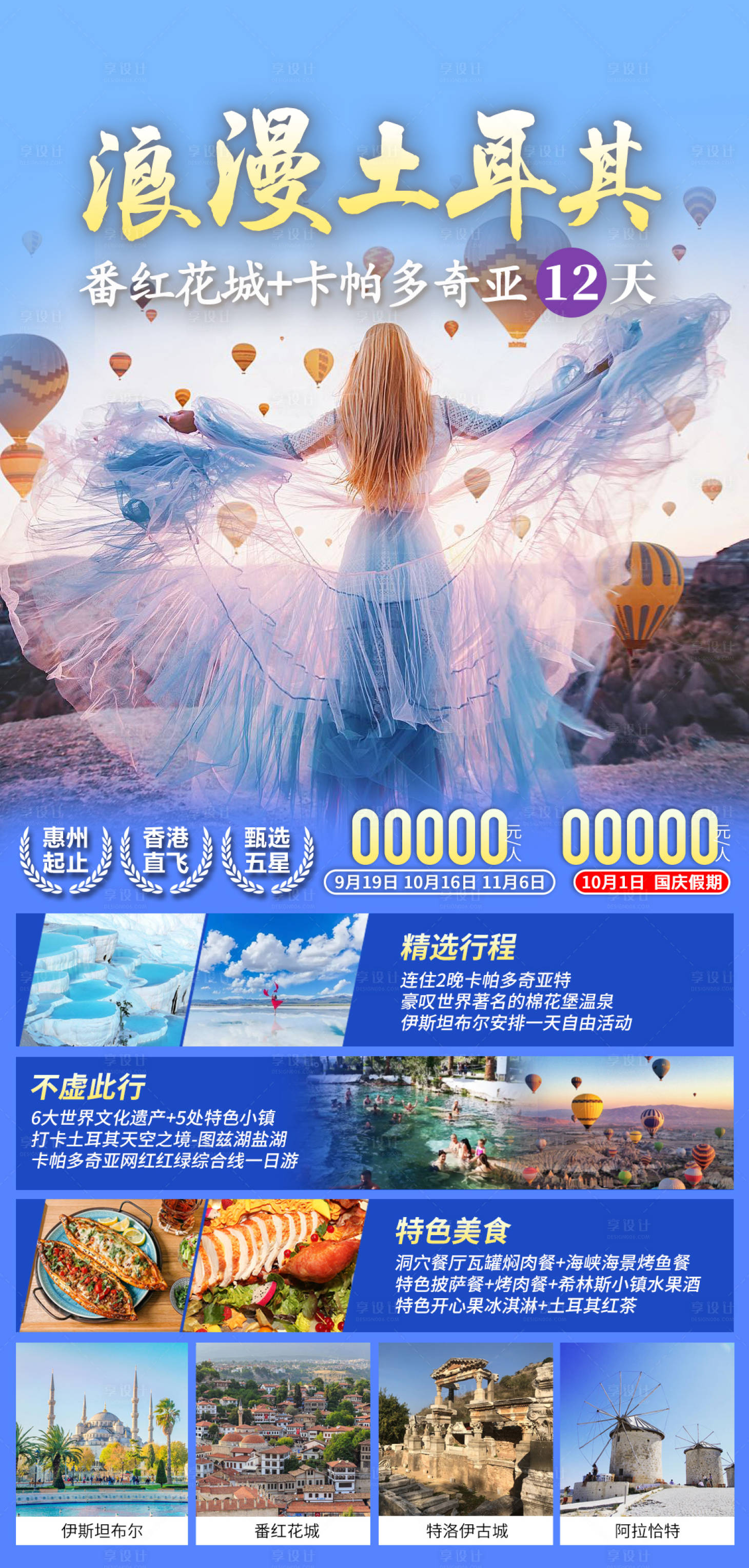 源文件下载【享设计】搜索编号：68690020779217832【土耳其番红花城 】