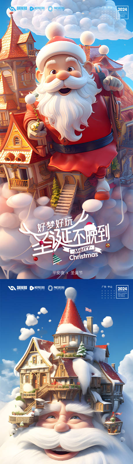 源文件下载【享设计】搜索编号：14530020746035523【圣诞节海报】