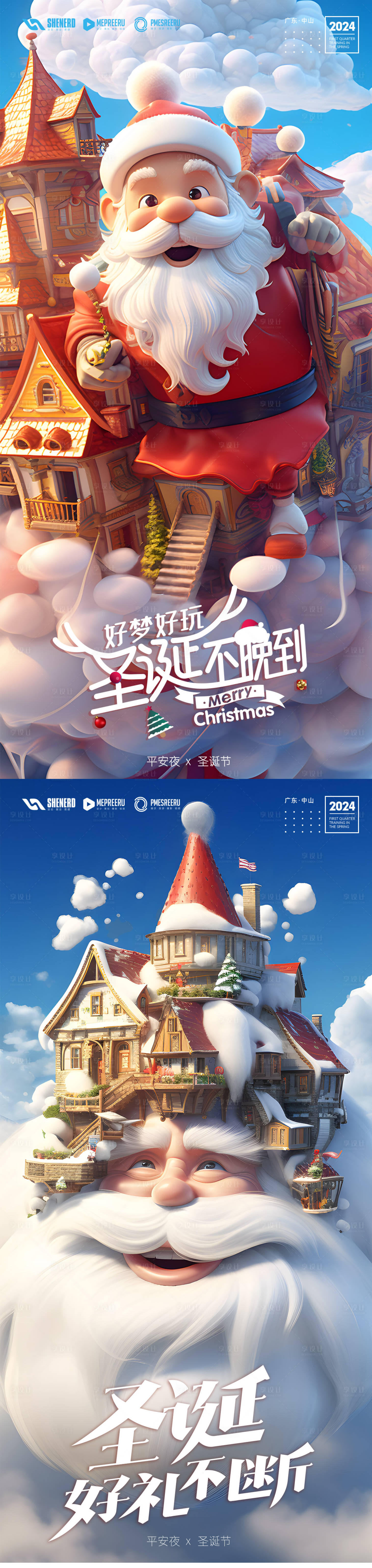 源文件下载【圣诞节海报】编号：14530020746035523