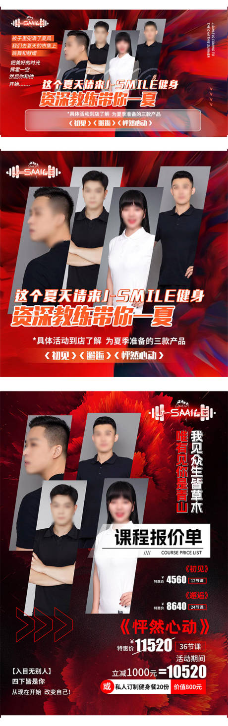 源文件下载【健身房私教课活动海报 】编号：83300021240103536