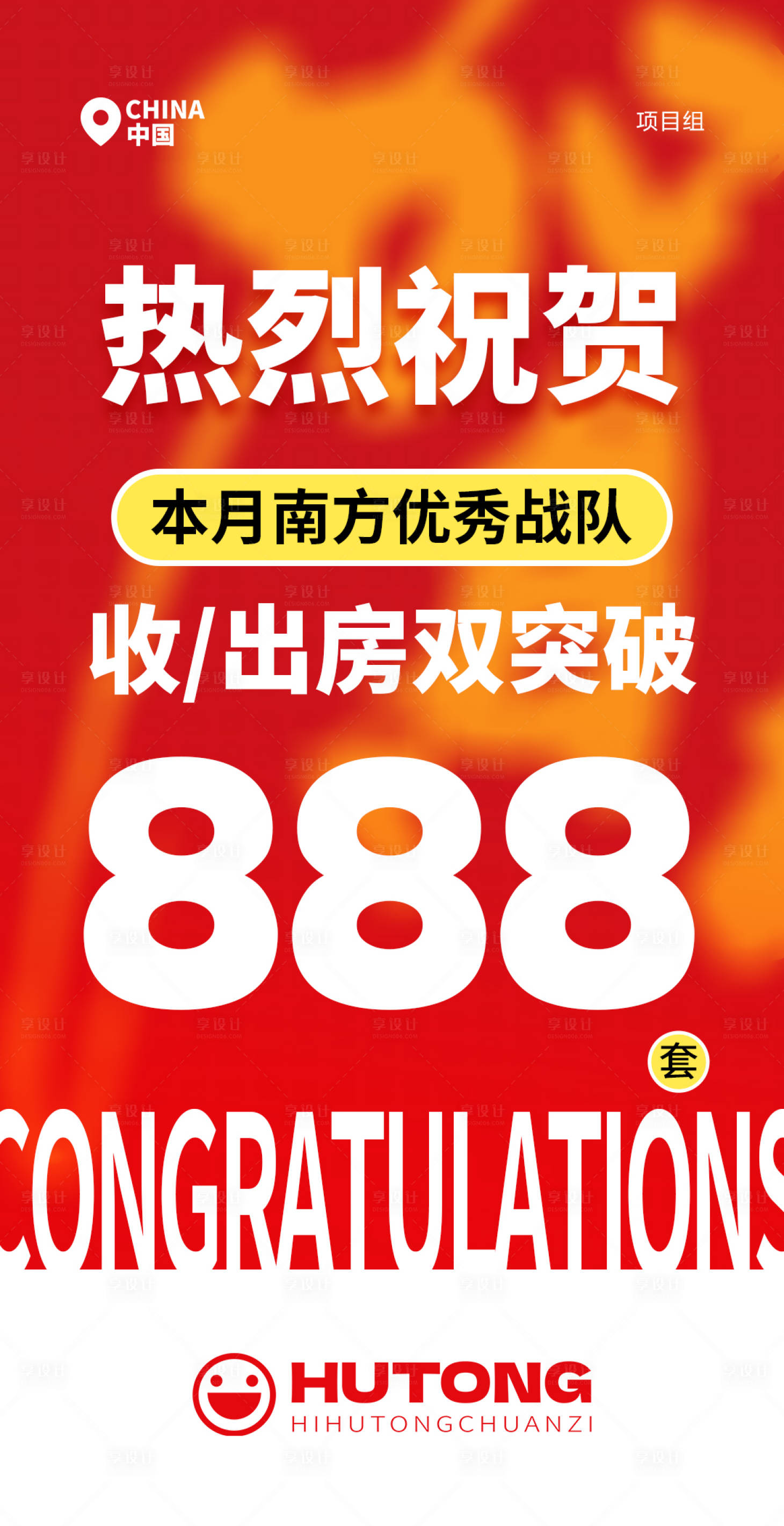 源文件下载【享设计】搜索编号：42810020914576752【里程碑喜报海报】