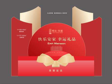 源文件下载【红色礼品堆头美陈】编号：32130020826981907