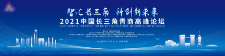 源文件下载【享设计】搜索编号：27380020887035965【长三角青商高峰论坛】