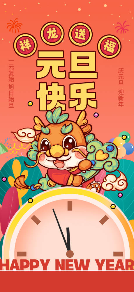 源文件下载【元旦海报】编号：60470021080488272