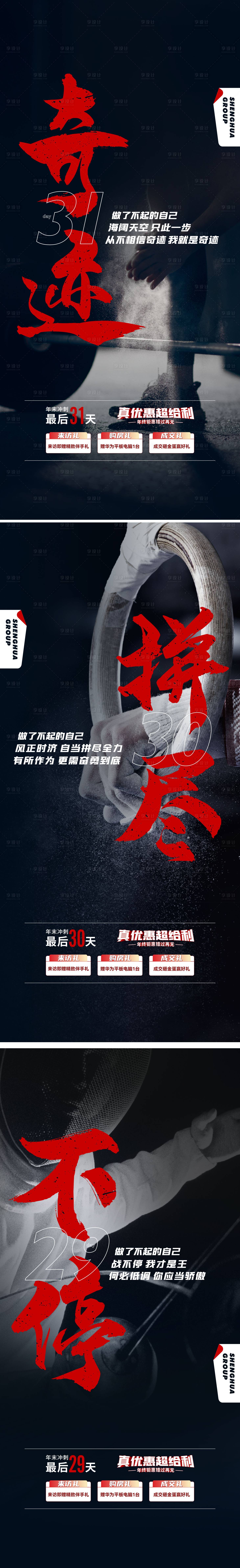 源文件下载【享设计】搜索编号：46930021143367587【冲刺海报】