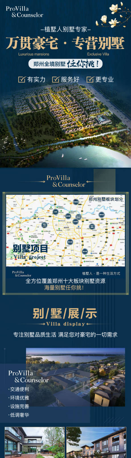 源文件下载【别墅房产装修长图】编号：88740020969325632