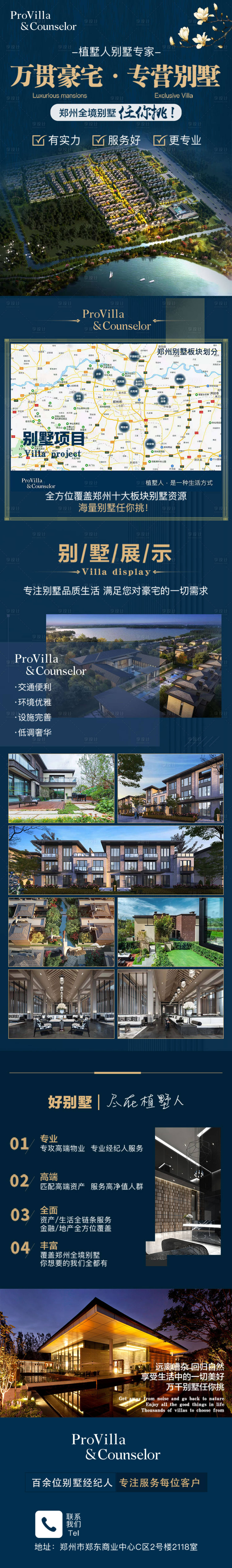 源文件下载【别墅房产装修长图】编号：88740020969325632
