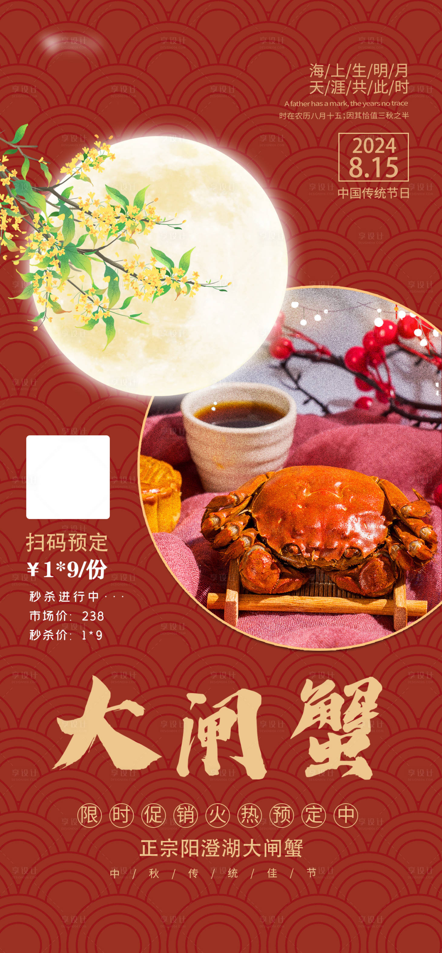 源文件下載【享設(shè)計(jì)】搜索編號(hào)：20750020721283802【中秋節(jié)海報(bào)】
