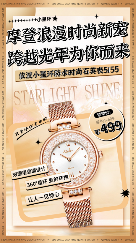 源文件下载【手表促销海报】编号：72390021069437983
