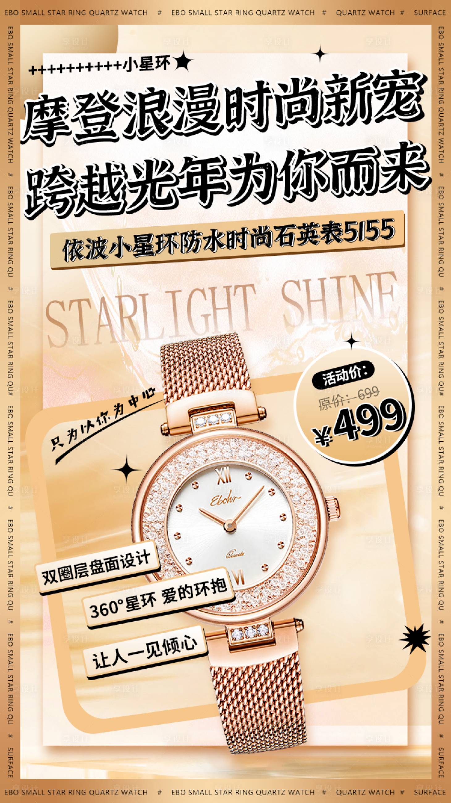 源文件下载【享设计】搜索编号：72390021069437983【手表促销海报】