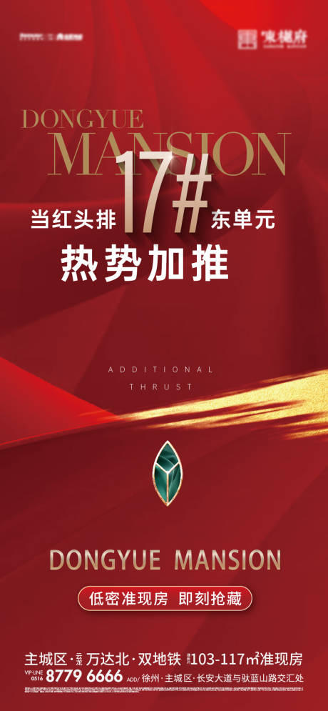 源文件下載【加推刷屏海報】編號：53570021188169126