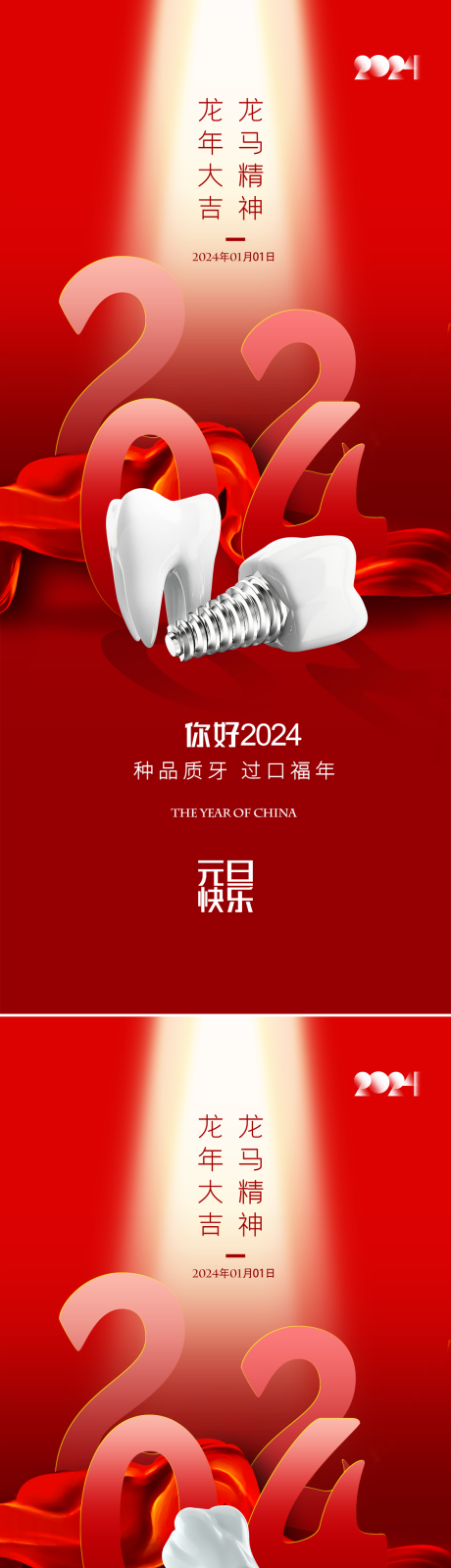 源文件下载【口腔新年海报】编号：67300021249293564