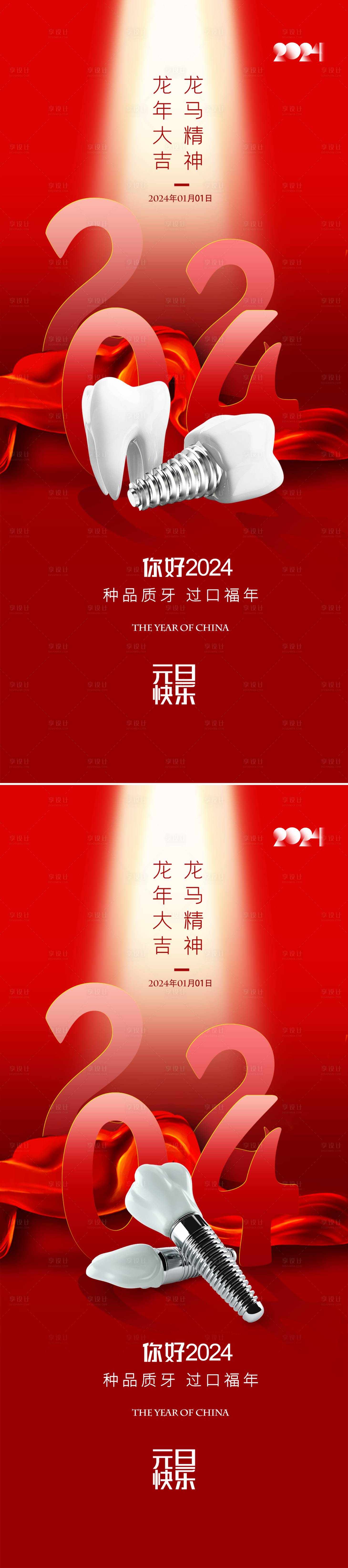 源文件下載【享設計】搜索編號：67300021249293564【口腔新年海報】