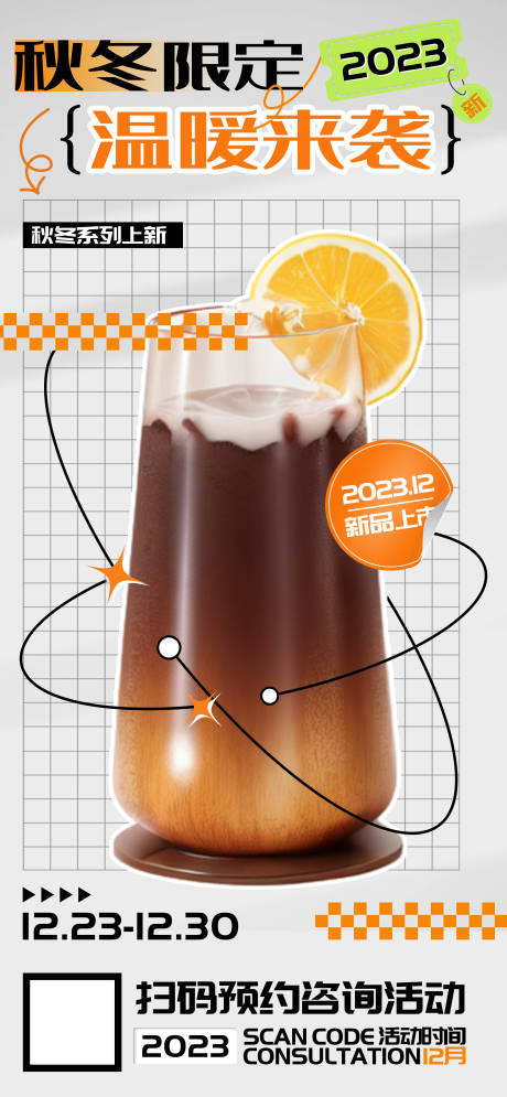 源文件下載【飲品促銷海報 】編號：92560020977192424
