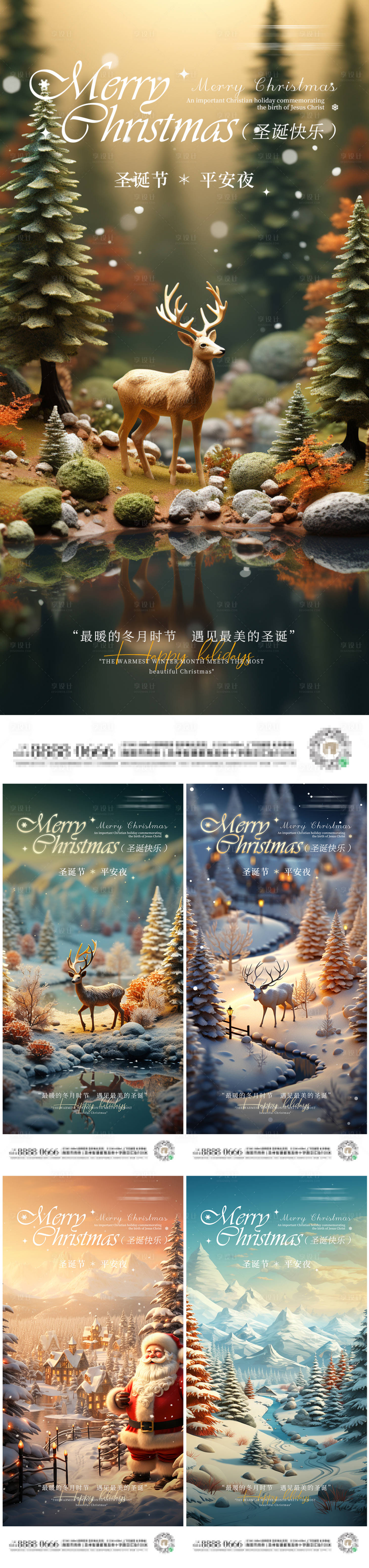 源文件下載【享設計】搜索編號：51860021034856714【圣誕節海報】