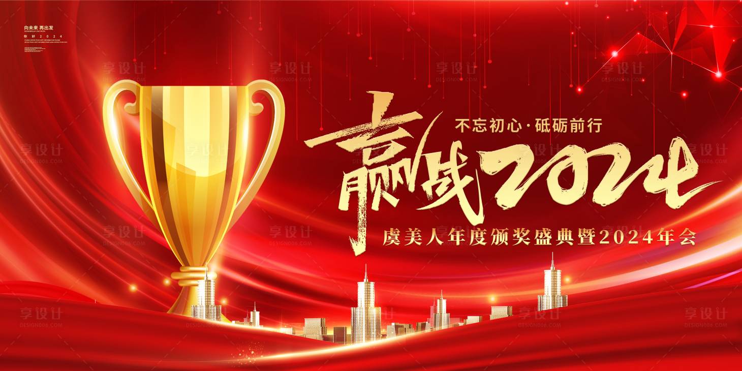 源文件下載【2024新年企業年會活動背景板】編號：35630020805508406