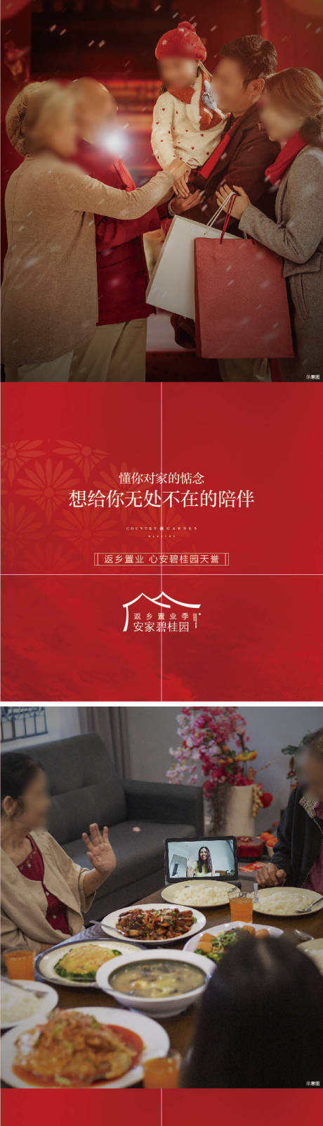 源文件下載【享設計】搜索編號：59420020986303200【地產返鄉團聚系列海報】