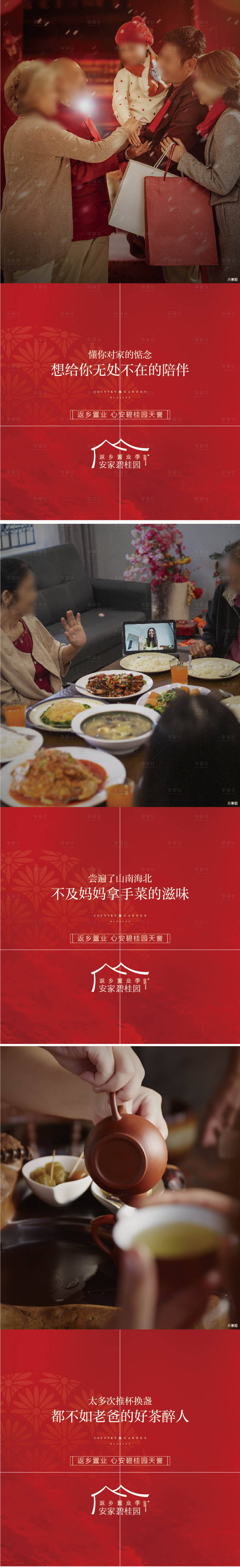 源文件下載【享設計】搜索編號：59420020986303200【地產返鄉團聚系列海報】