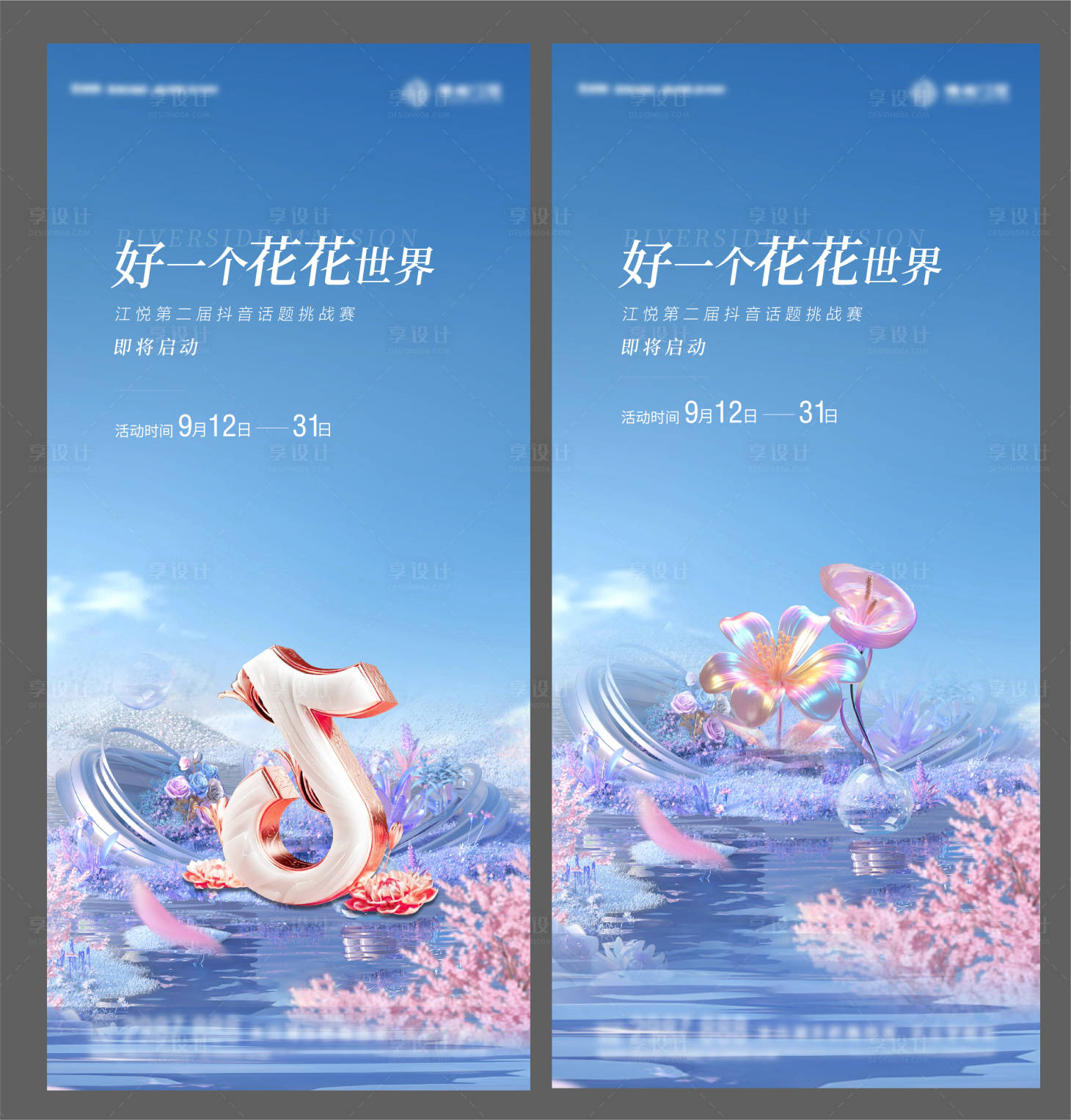 源文件下载【享设计】搜索编号：78170020843686323【插花抖音活动海报】