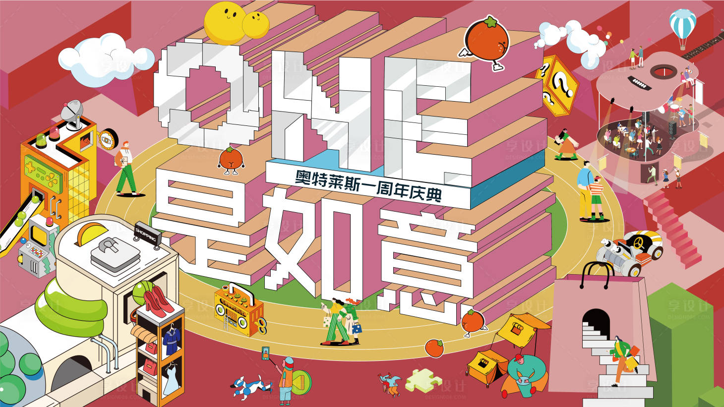 源文件下載【享設計】搜索編號：11180020948393866【商業體周年慶背景板】
