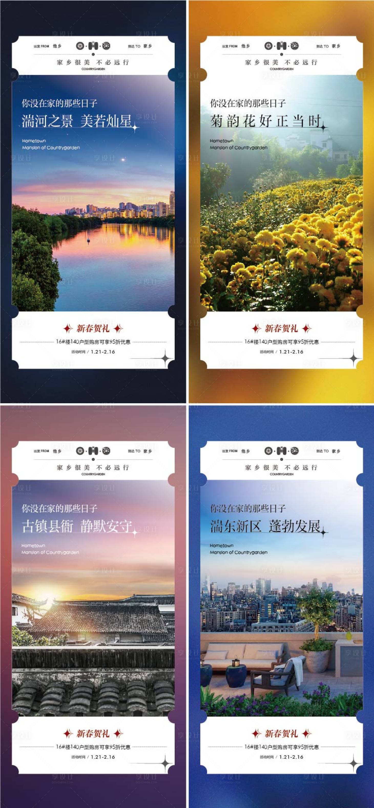 源文件下載【享設(shè)計(jì)】搜索編號(hào)：39600020984784555【新春祝福賀卡明信片海報(bào)】