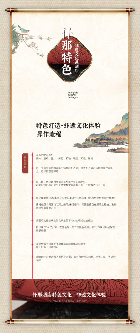 源文件下载【中式酒店宣传展架】编号：20231205111455561