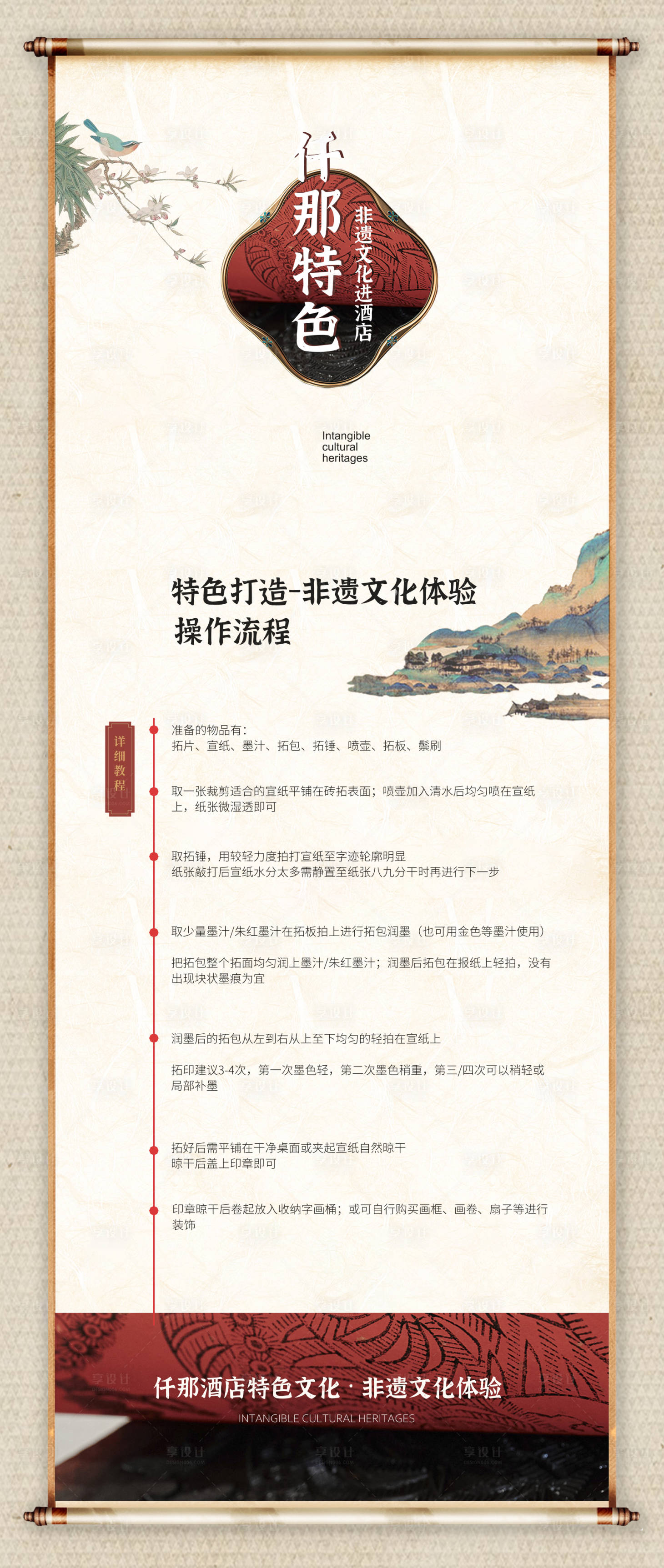 源文件下載【享設計】搜索編號：88150020772419030【中式酒店宣傳展架】