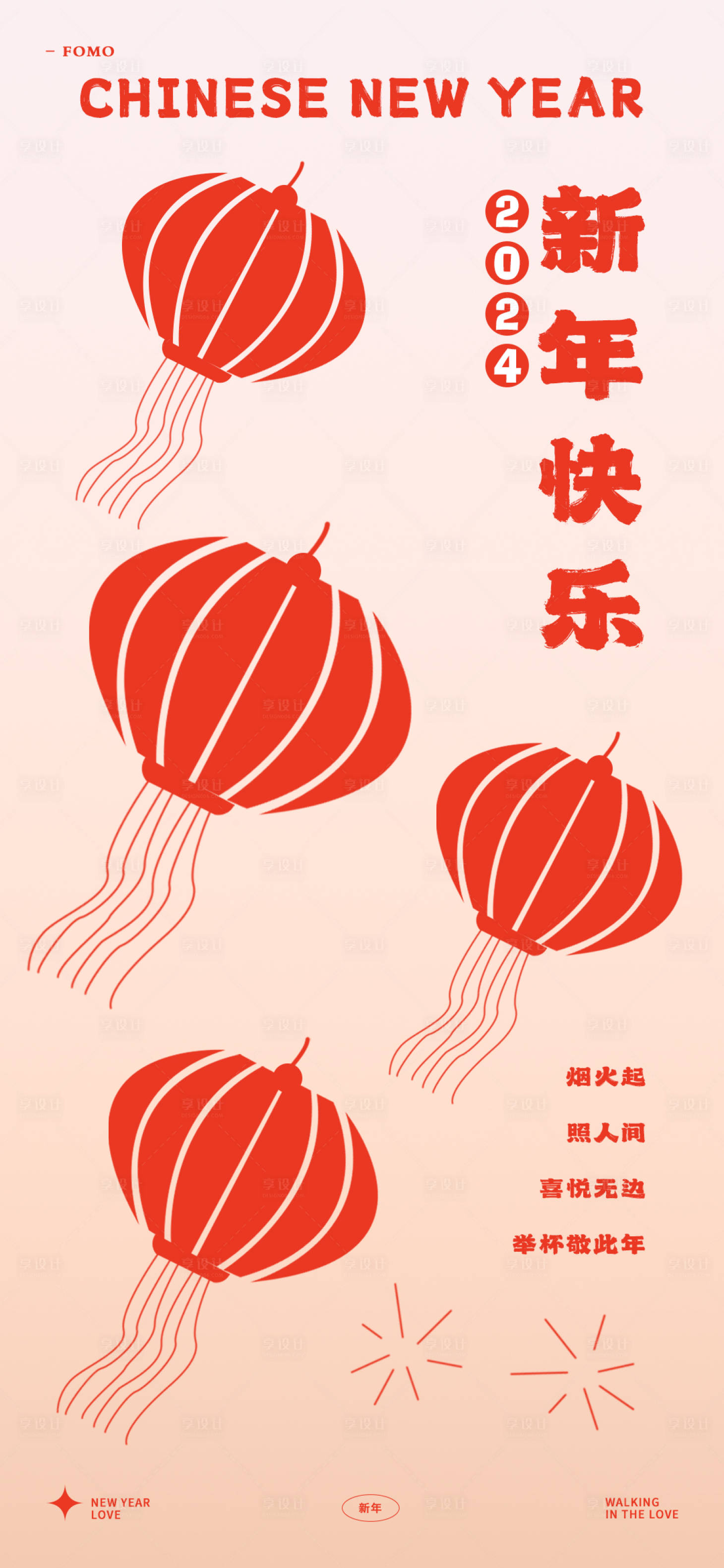 源文件下载【享设计】搜索编号：56840021019298773【除夕海报】