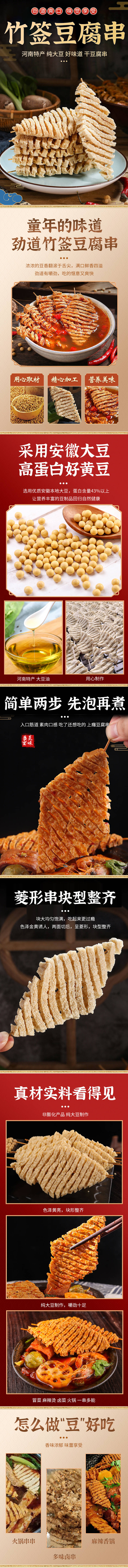 源文件下载【享设计】搜索编号：97150020806796854【竹签豆腐串河南特产详情页】