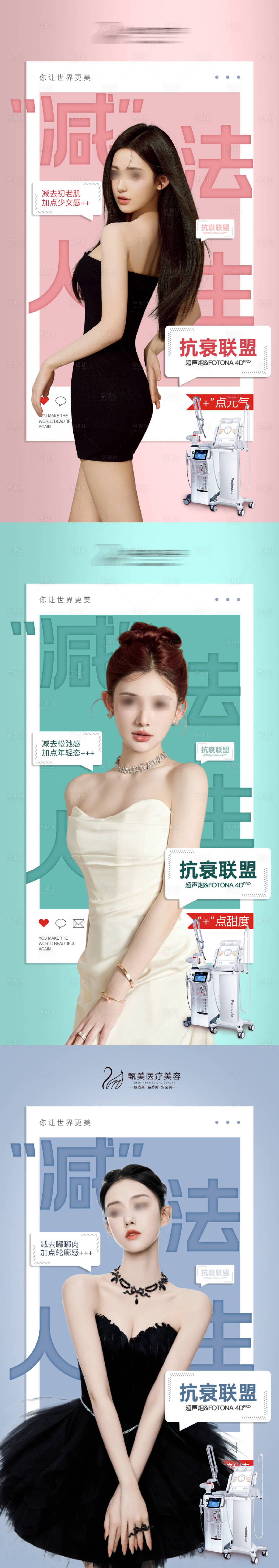 源文件下載【醫美早安抗衰海報】編號：64450020900972406