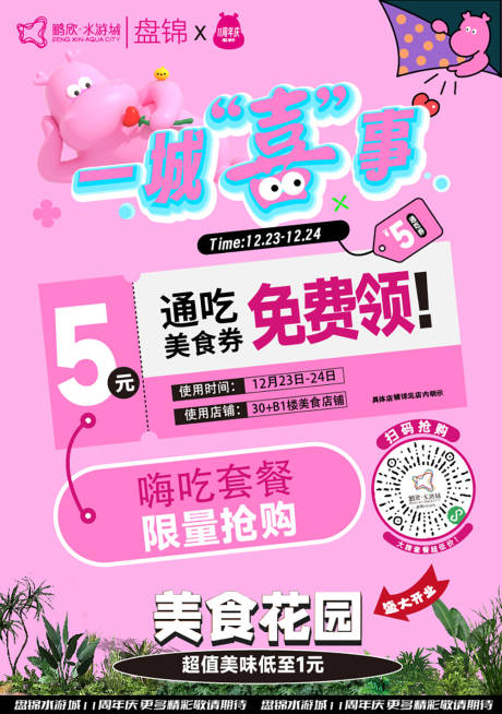 源文件下载【美食促销海报】编号：36760021166379420