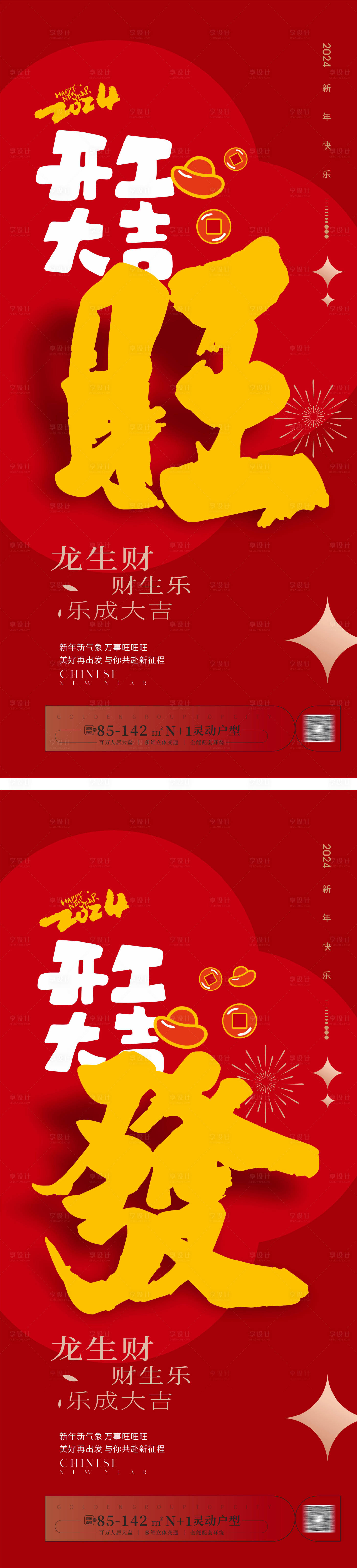 源文件下载【享设计】搜索编号：67440021035832875【开工大吉海报】